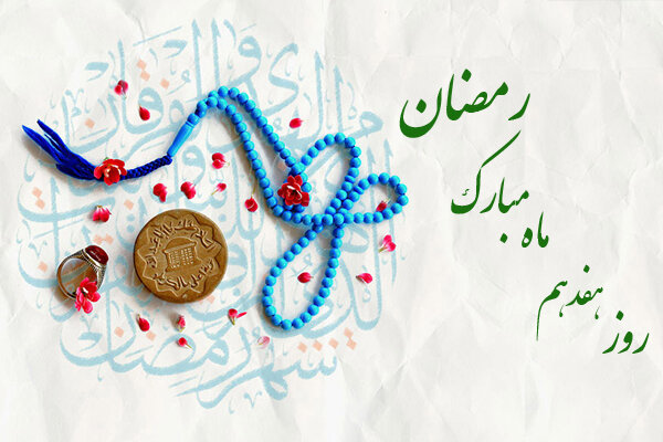 دعای هفدهمین روز از ماه مبارک رمضان/اوقات شرعی