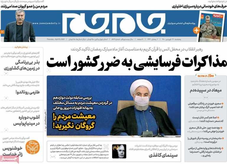 Mehr News Agency – روزنامههای صبح پنجشنبه ۲۶ فروردین ۱۴۰۰