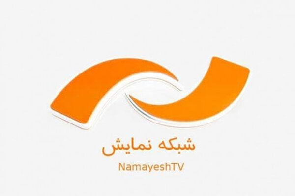 شبکه نمایش به استقبال شبهای قدر میرود
