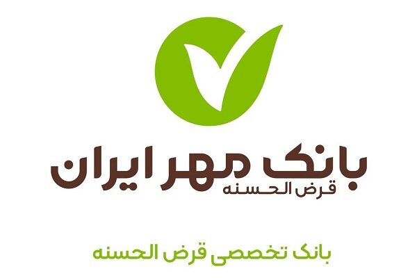 سربلندی بانک مهر ایران در سال سخت اقتصادی