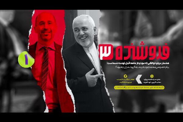 روایت«فروشنده۳» از اعطای همه چیز برای «هیچ»/دشمن «مذاکره» میکند؟