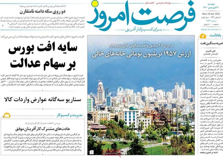 Mehr News Agency – روزنامههای اقتصادی دوشنبه ۳۰ فروردین ۱۴۰۰