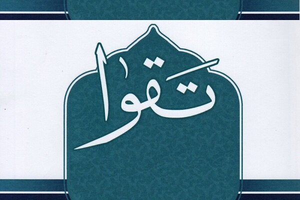 سفارش قرآن به رعایت تقوا در مسائل خانوادگی