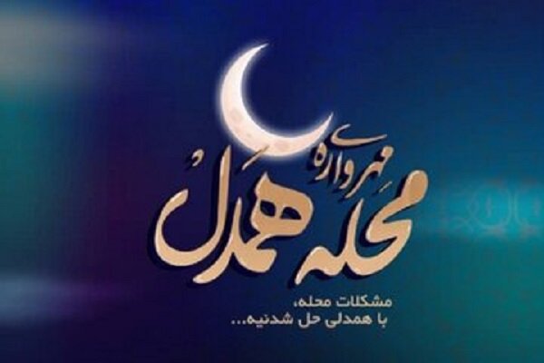 محلات لرستان میزبان جشنواره «مهرواره محله همدل»