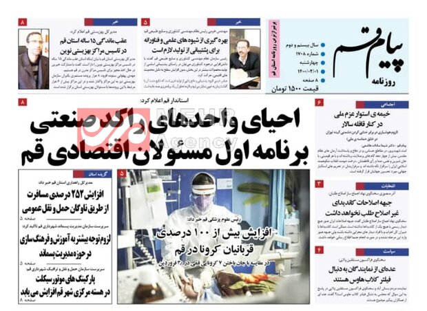 Mehr News Agency – صفحه اول روزنامه های استان قم ۱ اردیبهشت ۱۴۰۰