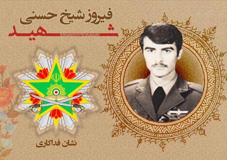نشان فداکاری به شهیدخلبان «فیروز شیخ حسنی» تعلق گرفت