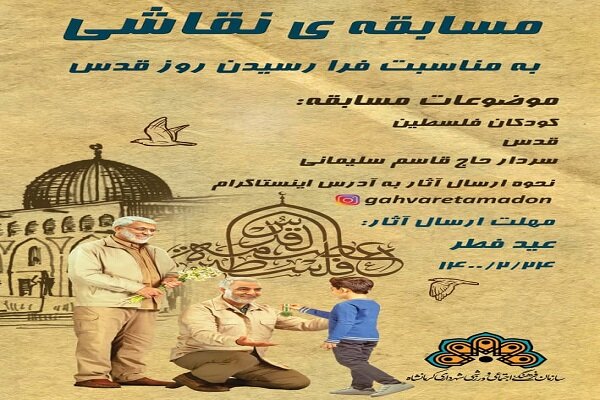 مسابقه نقاشی روز جهانی قدس در کرمانشاه برگزار میشود