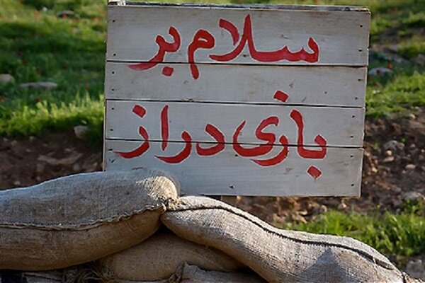 نماهنگ بازی دراز سرفراز در کرمانشاه رونمایی شد