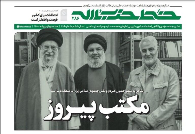 خط حزبالله با عنوان «مکتب پیروز» منتشر شد
