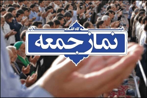 نماز جمعه این هفته در ۴ شهر خراسان شمالی برگزار میشود