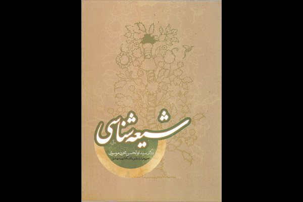 معرفی شیعه با رویکردی وحدتمحور/خاستگاه عرفان اسلامی چیست؟