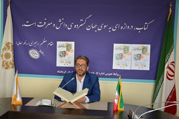محفل مجازی «ربیع القرآن» در کرمانشاه برگزار شد
