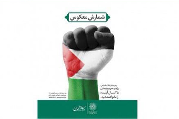 برنامههای روز قدس سازمان فرهنگی هنری اعلام شد