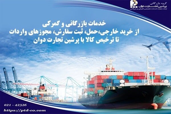 بررسی مسائل و دغدغههای تجار در واردات و صادرات کالا