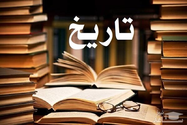 امروز صدای واقعی تاریخ، بلند نیست/شورش علیه تاریخ برای نجات آن