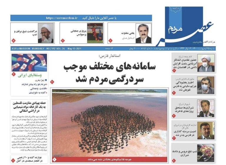 Mehr News Agency – صفحه اول روزنامه های فارس ۲۵ اردیبهشت ۱۴۰۰