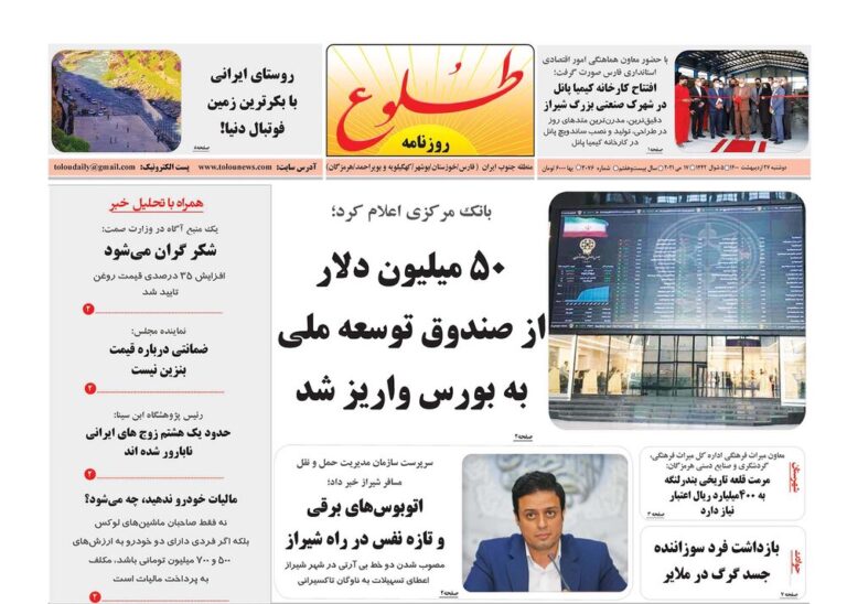 Mehr News Agency – صفحه اول روزنامه های فارس ۲۷ اردیبهشت ۱۴۰۰