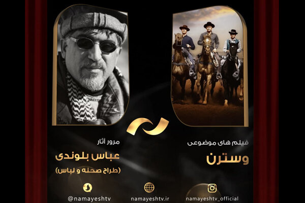 مرور فیلمهای وسترن در شبکه «نمایش»